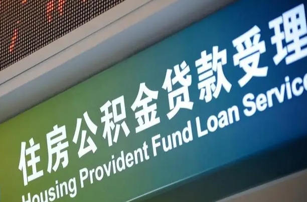 商贷房怎么换公积金房_分宜公积金代办服务